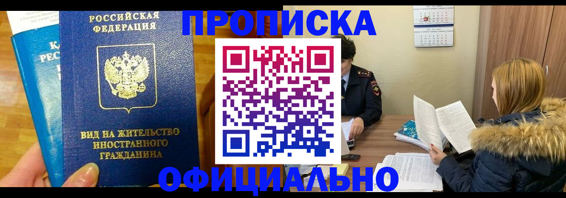 временная регистрация собственник в Ливны