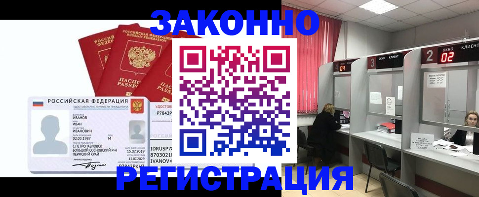прописка ребенка в Ливны